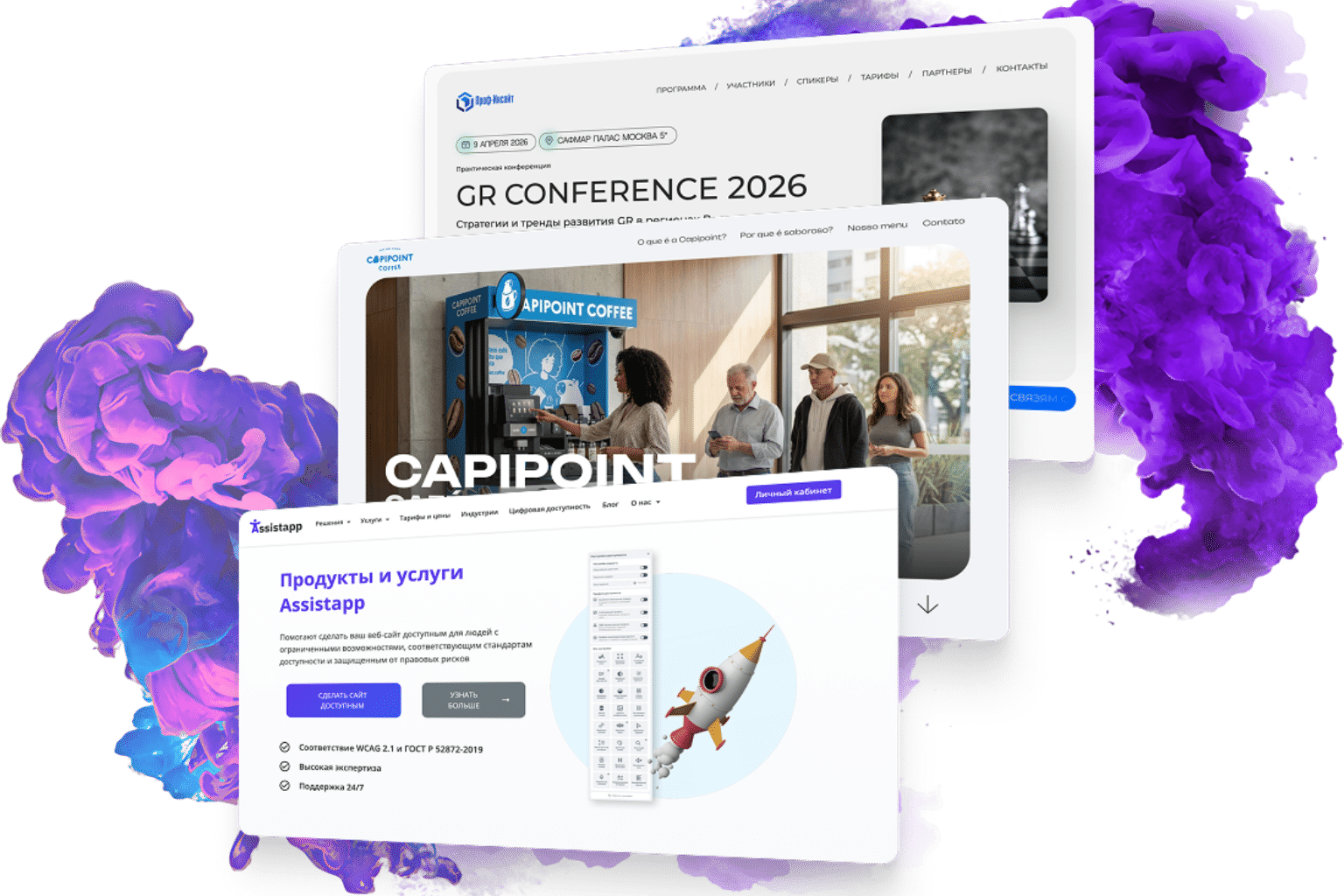 Программное обеспечение и сайты